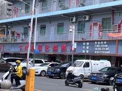 -下村新强记烧鹅店