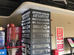 售票处-金逸影城(名汇店)