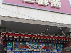 -桂馨斋酱园(南横西街店)