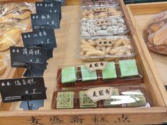 -麦盛斋糕点(北大街店)