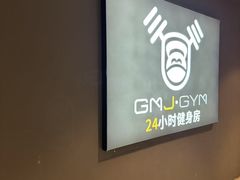 -GMJ·24H健身房(四川北路店)