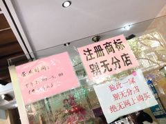 -杨招娣糕点(装驾桥巷店)