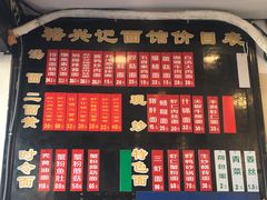 菜单-裕兴记·三虾面(西北街总店)