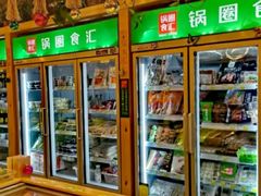 -锅圈食汇火锅烧烤食材超市(马场角店)