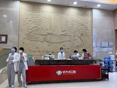 -好大夫口腔(广州店)