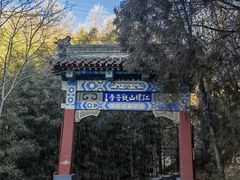 -红螺寺