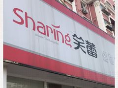 门面-笑蕾(长春路店)