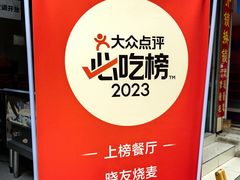 -晓友烧麦(光华村店)