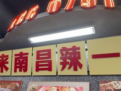 -老三样·旧食新味(船山路店)