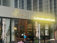 -Pekaa啤咖食肆Coffee&Bistro