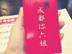 -成都你六姐·牛肉冒菜(城市集市合生汇店)