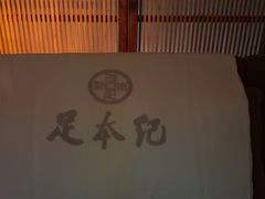 -足本纪·足道 SPA 简餐 小吃(文三西路店)