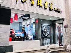 -到家尝北京菜(西坝河店)