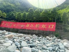 -虹口漂流