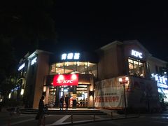 门面-肯德基(万科城店)