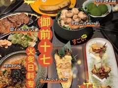-御前十七(北京路天河城店)