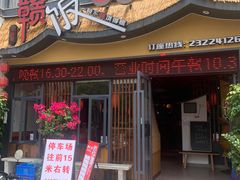 门面-赣饭农家·江西小炒(西乡店)