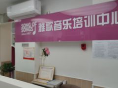 -雅歌音乐培训中心·钢琴培训·乐器培训(交道口店)