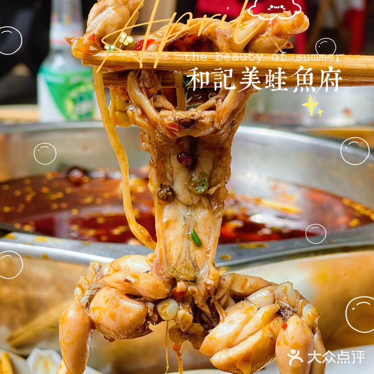 重庆探店｜不怕不识货，就怕货比货，吃美蛙，我只吃和记