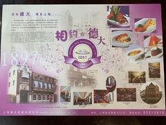 -德大西餐社(云南南路店)