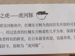 -天正河鲀·河豚亭(大连店)