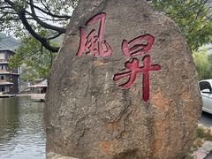-溪霞怪石岭生态公园