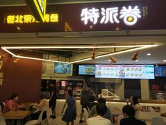 门面-特派卷·老北京烤鸭卷(合生汇购物中心店)