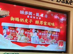 -味多美蛋糕(西安门店)