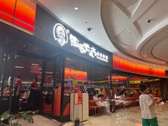 -西塔老太太泥炉烤肉(龙湖北苑天街店)