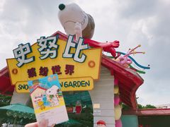 -史努比缤纷世界