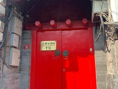 门面-丽江庭院之爱在路上(西单店)