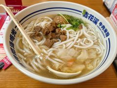 -鑫花溪牛肉米粉(凤凰街创始总店)