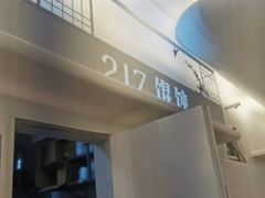 -217笋干馄饨