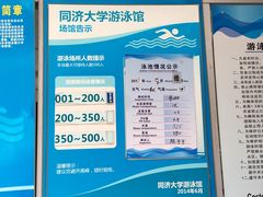 -同济大学四平路校区游泳馆