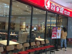 门面-喜家德虾仁水饺(开发区万达店)