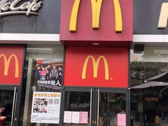 门面-麦当劳(中二横路店)