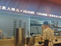 -黄记煌三汁焖锅(首创奥特莱斯店)