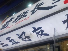 -老班长·小龙虾·鲜货烧烤大排档(金街美地店)