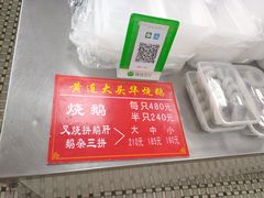 -黄连大头华烧鹅(萧地大马路店)