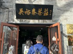 -吴裕泰茶庄(鼓楼店)