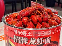 -熊记虾王·小龙虾(东晓南店)