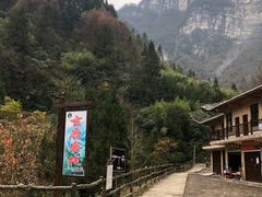 -鹿院坪生态旅游景区