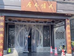 -九炉分座(个园店)