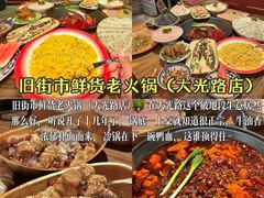 -旧街市鲜货老火锅(大光路店)