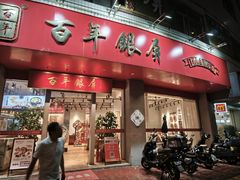 -百年银屏蚝烙·潮汕菜·非遗(乐山店)