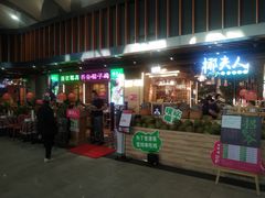 门面-椰夫人·养生椰子鸡(金沙洲永旺店)