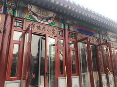 门面-李小老烧饼(常营民族家园店)