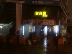 -密讯馆密室逃脱&换装侦探剧(环球港旗舰店)