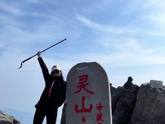 -灵山
