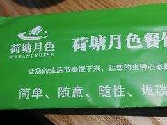 -荷塘月色火锅餐厅